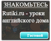 rutiki.ru