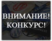 конкурсы в интернете